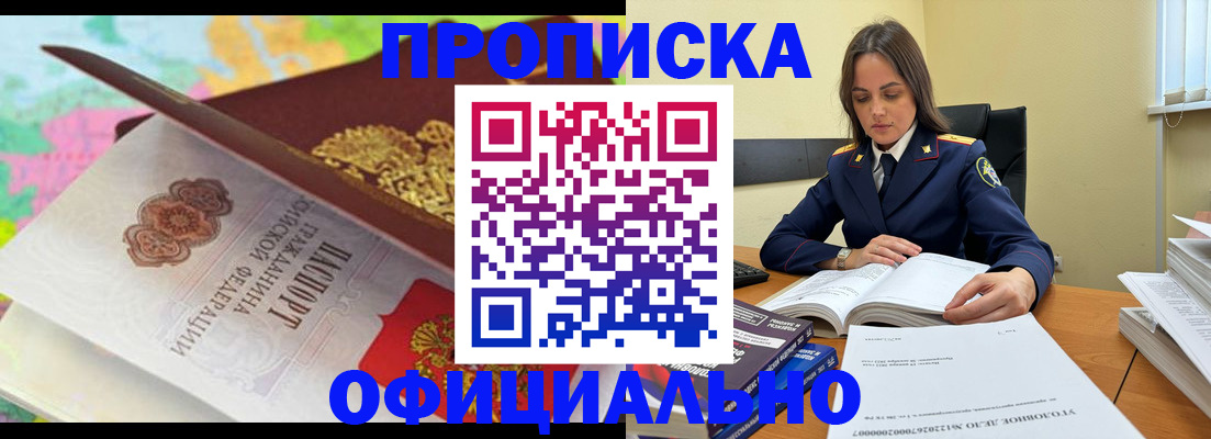 купить прописку в Раменском