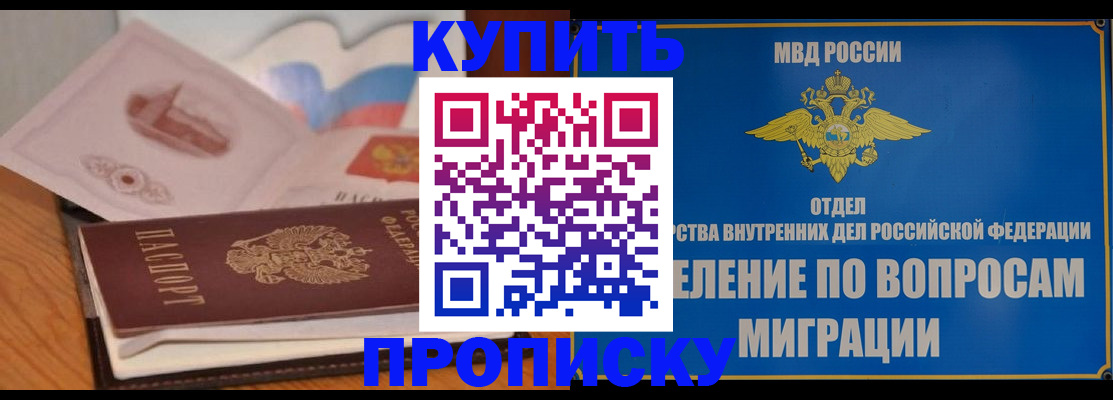 прописка законно в Раменском