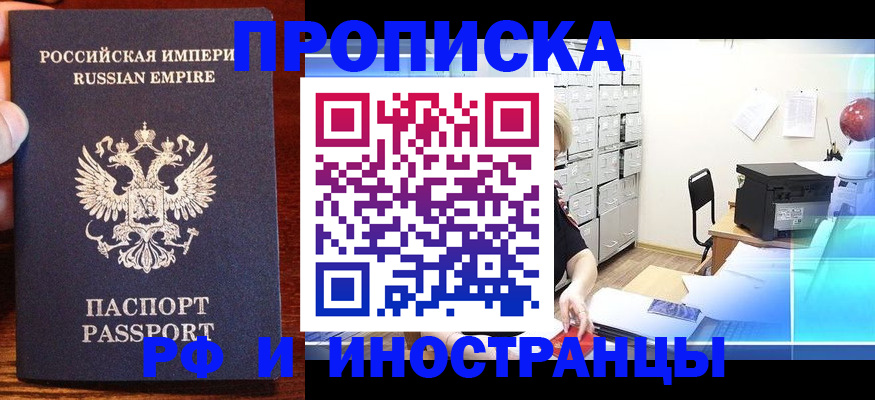 где прописаться в Раменском