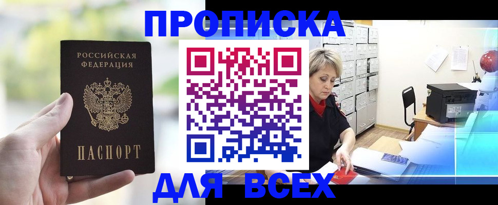 прописка от собственника в Раменском