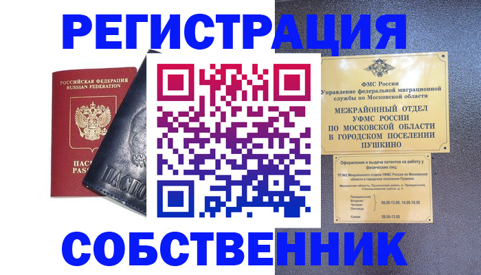 прописка ребенка в Раменском