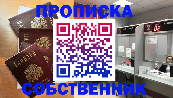 временная прописка в Раменском