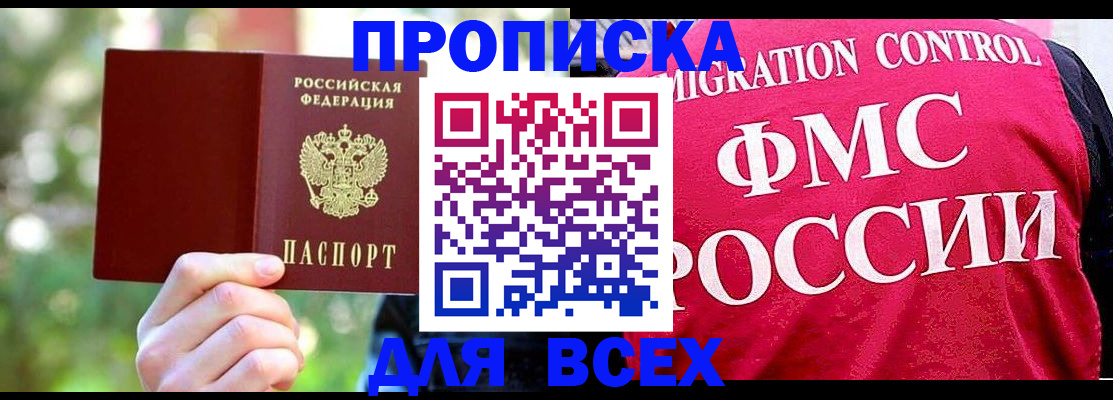 прописка для школы в Раменском